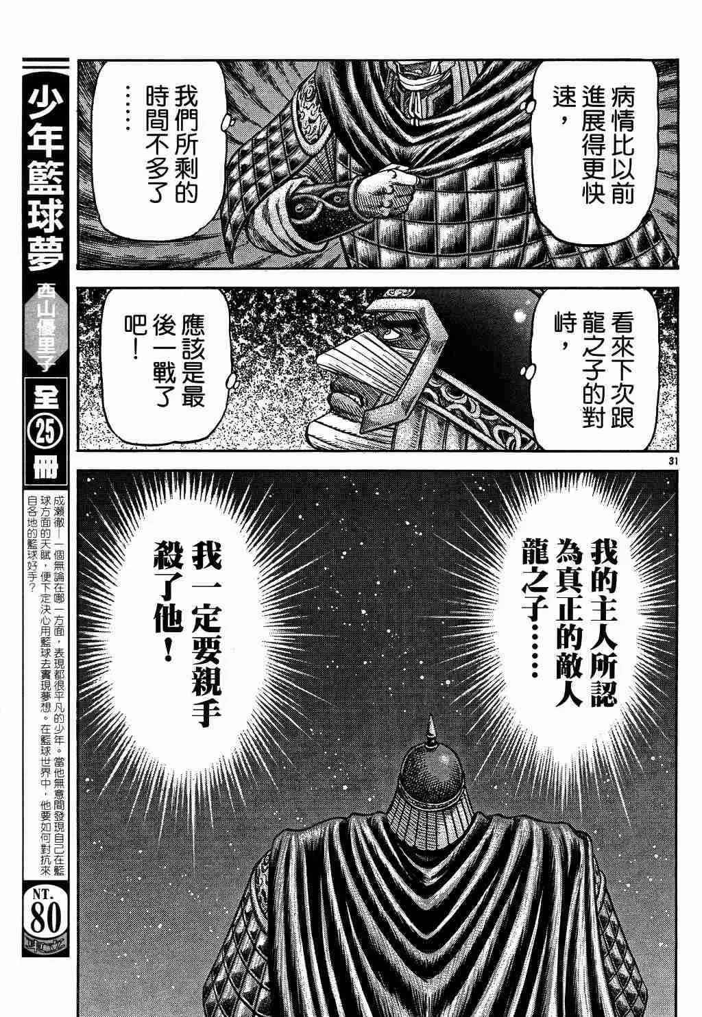 第130话 第31页