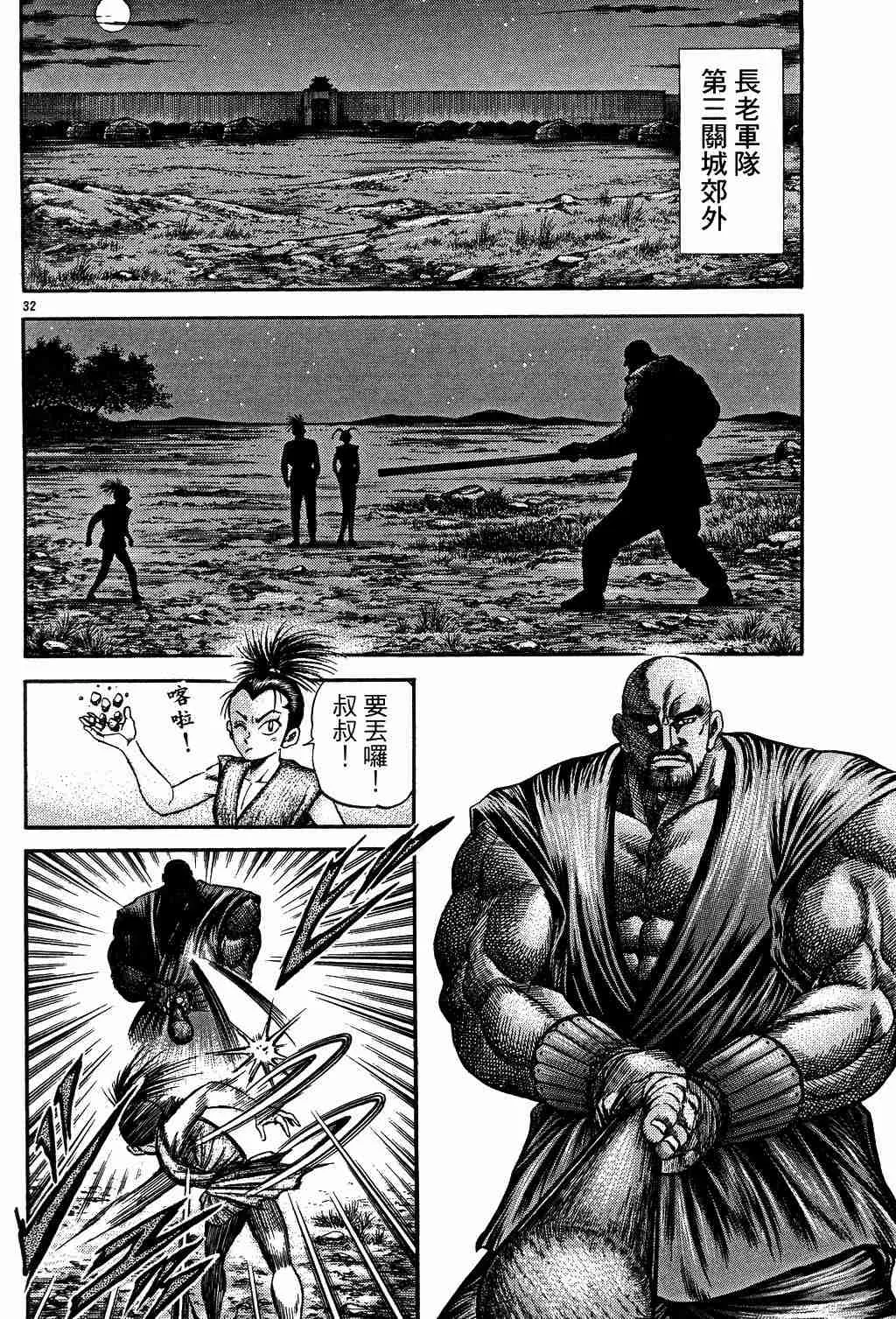 第130话 第32页