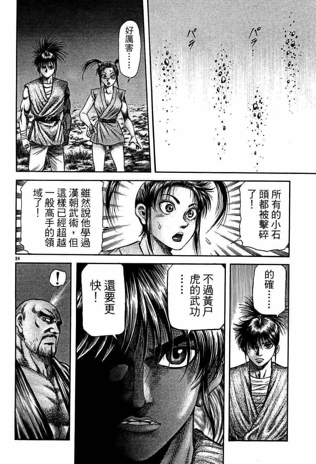 第130话 第34页