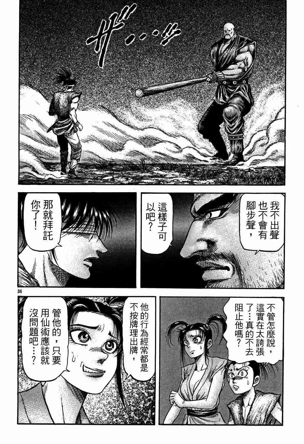 第130话 第36页