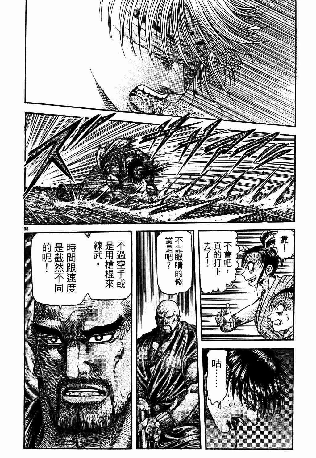 第130话 第38页