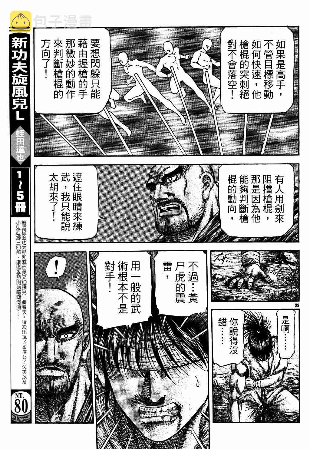 第130话 第39页