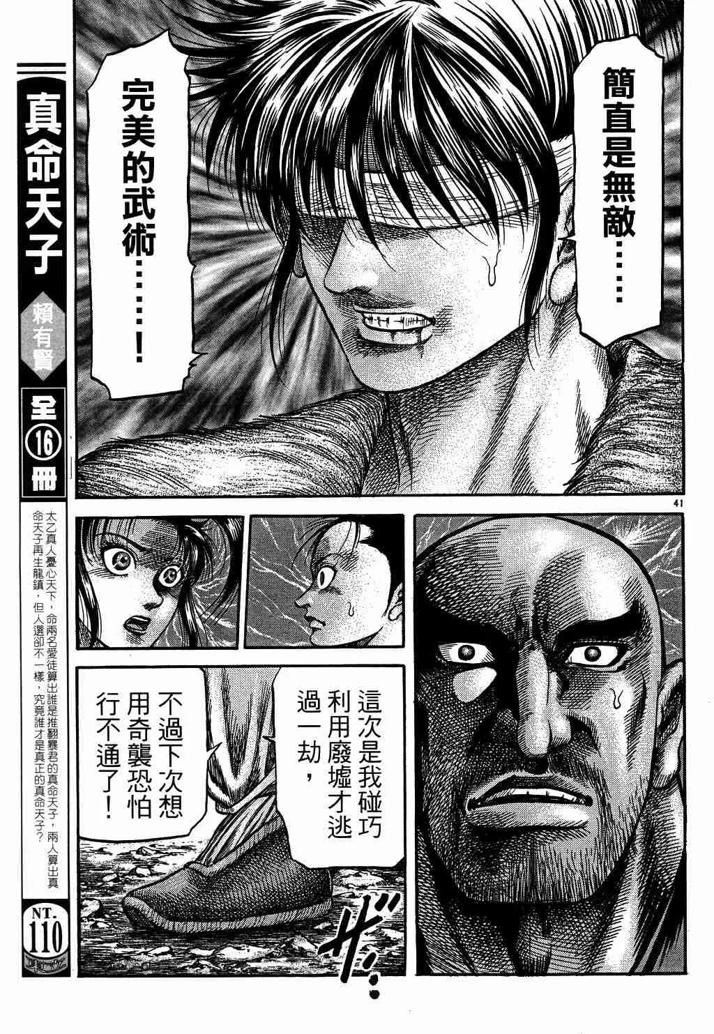 第130话 第41页