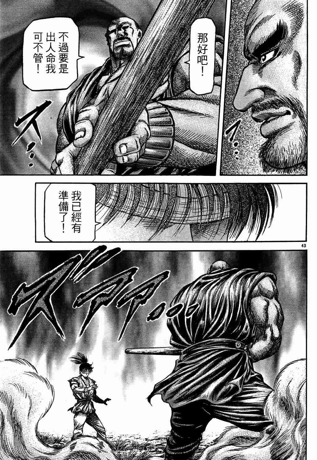 第130话 第43页
