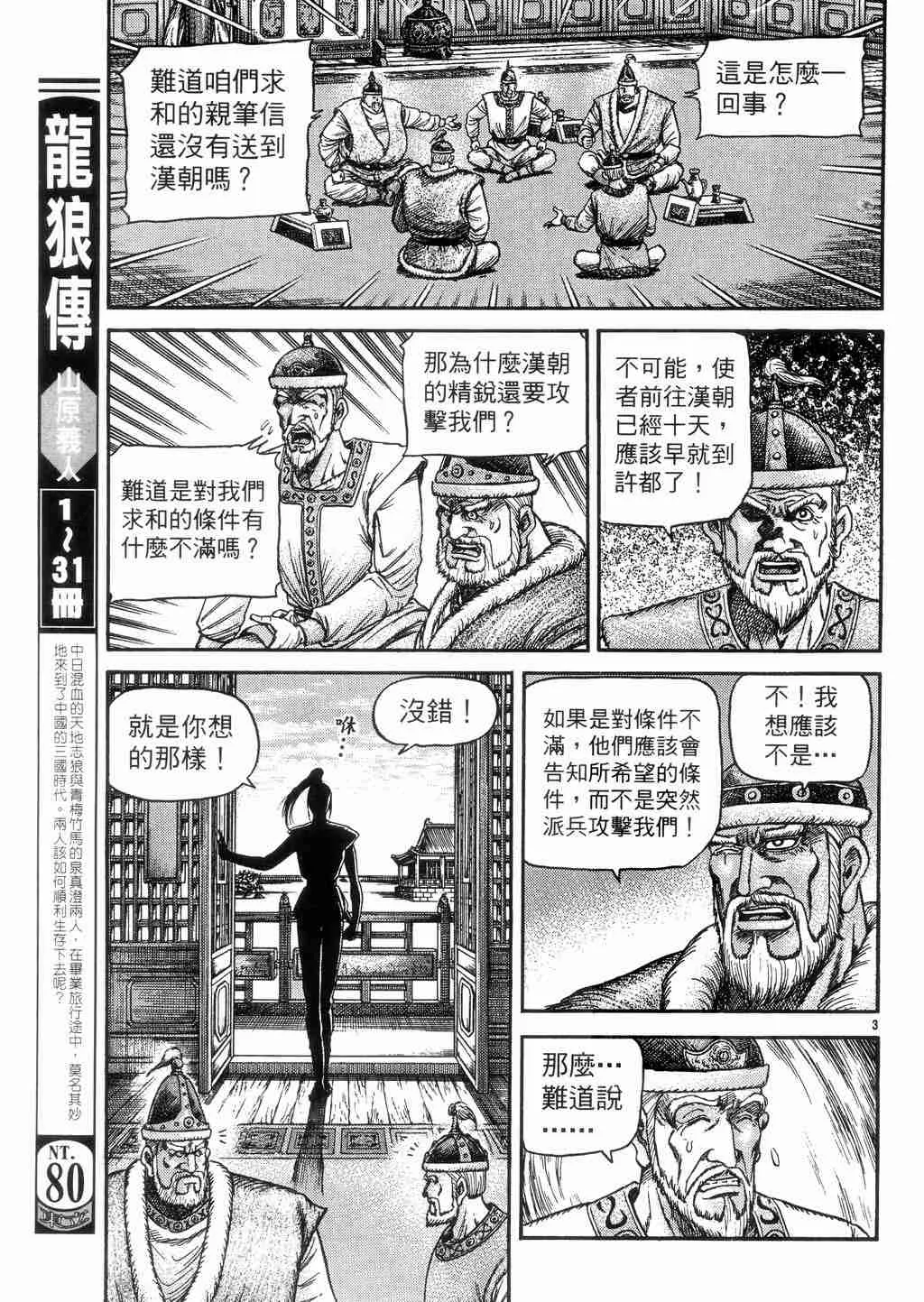 第131话 第2页