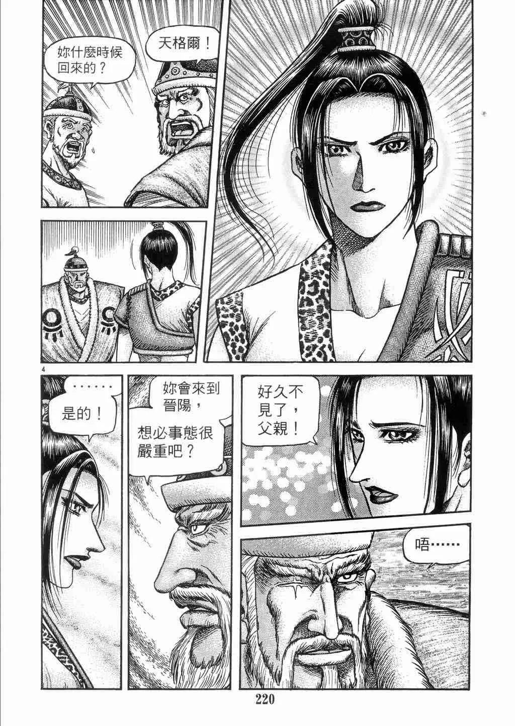 第131话 第3页