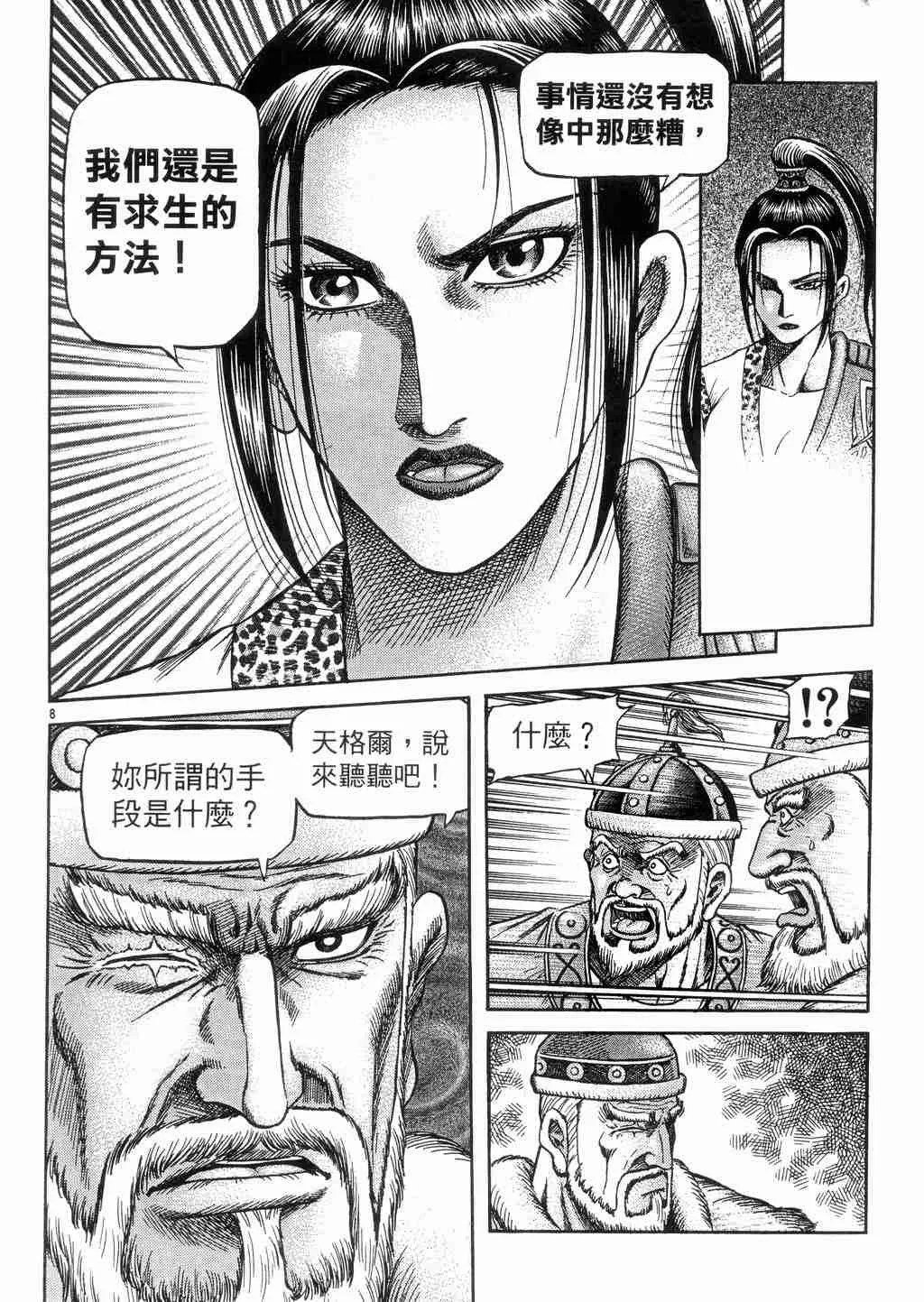 第131话 第7页