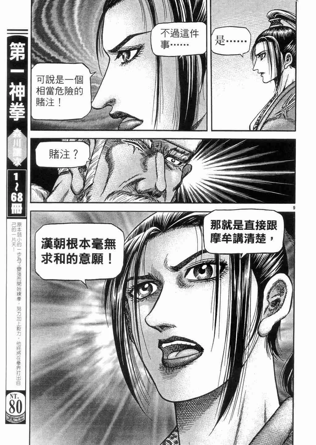 第131话 第8页