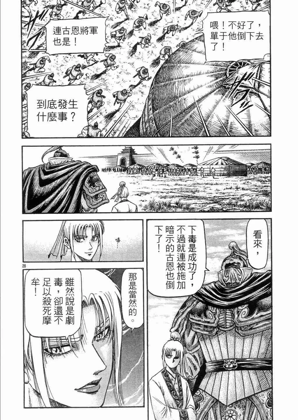 第131话 第27页