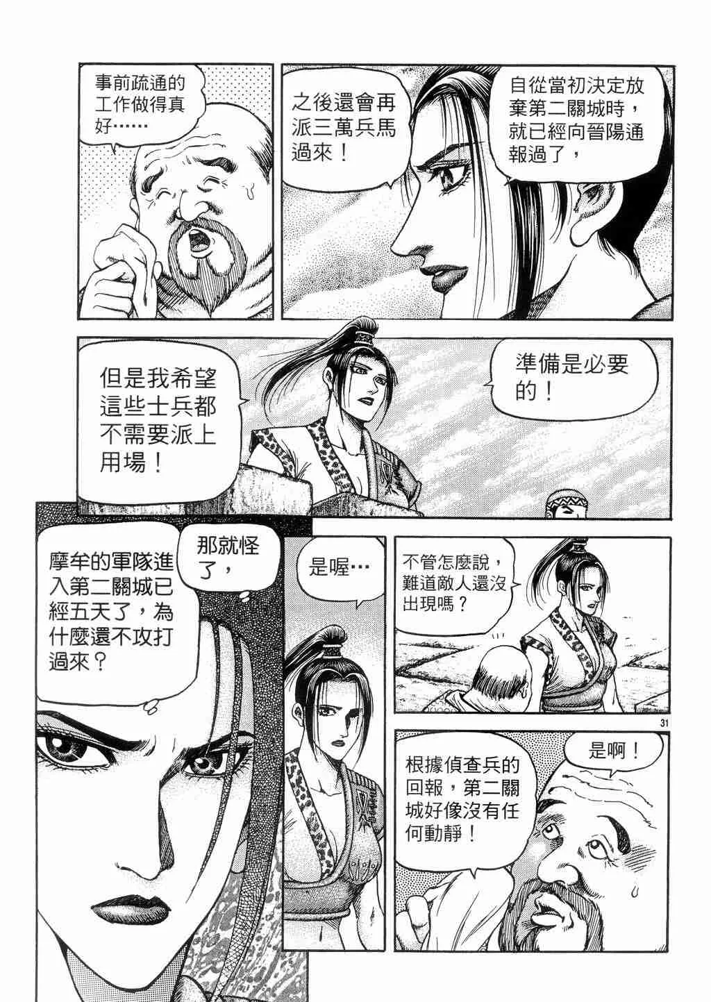 第131话 第30页