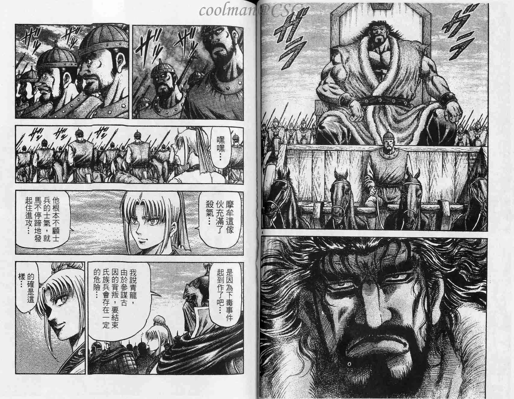 第133话 第3页