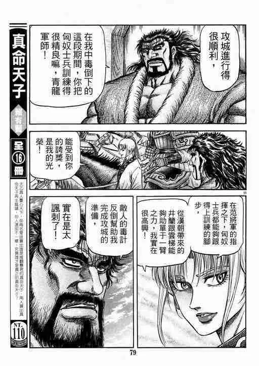 第134话 第11页