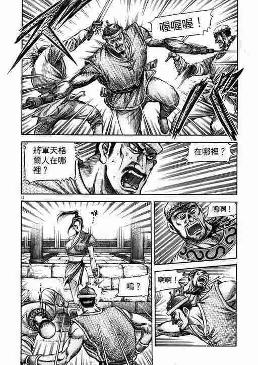 第134话 第12页
