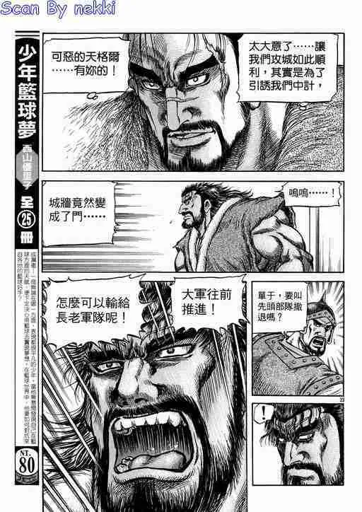 第134话 第23页
