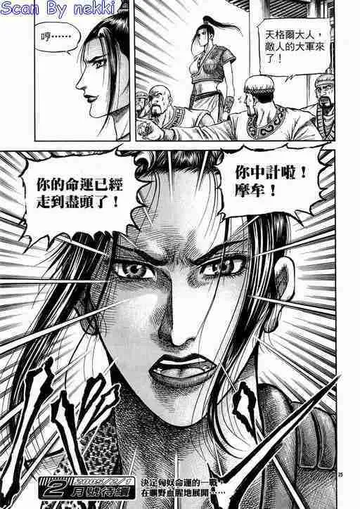 第134话 第25页