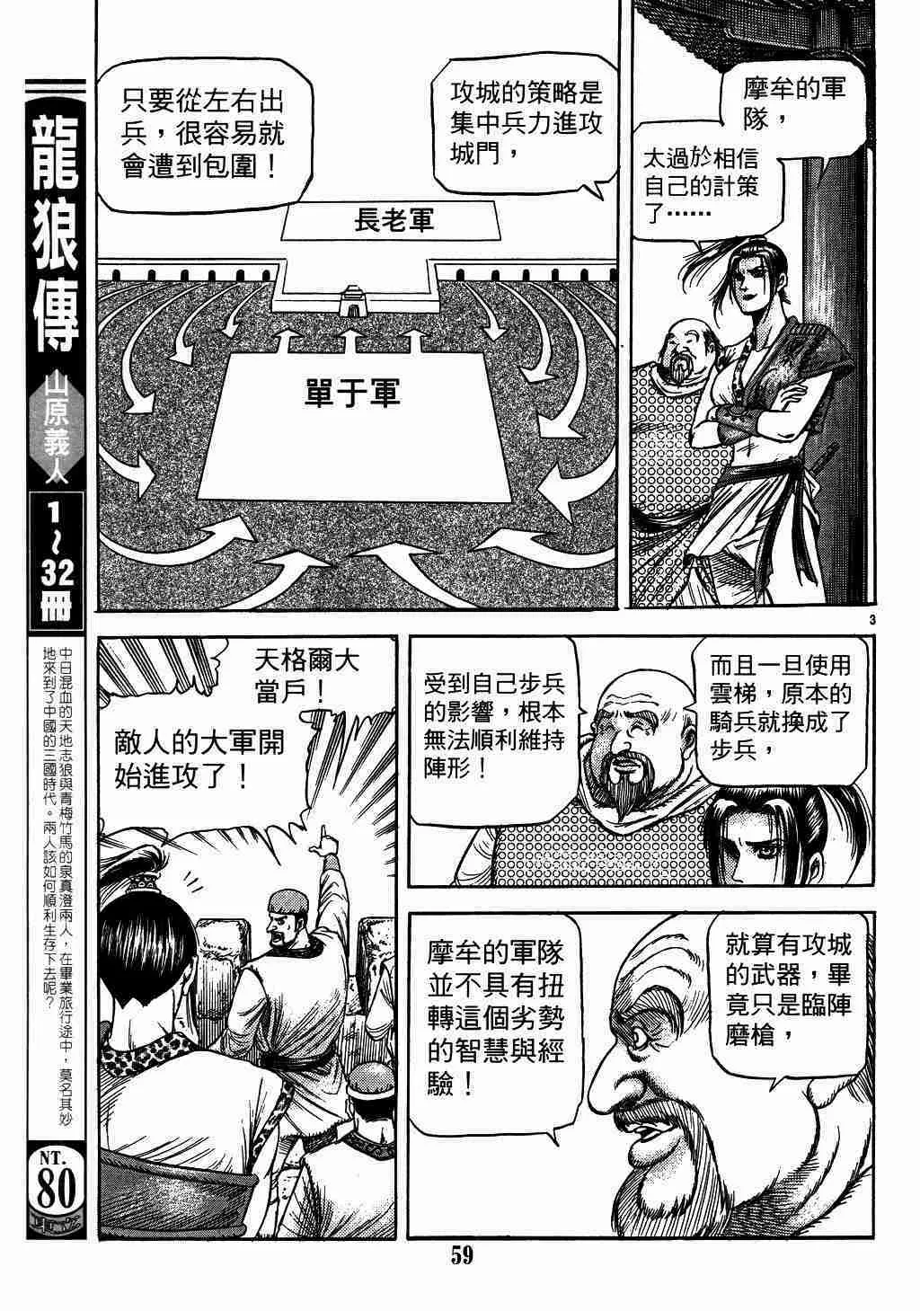 第135话 第3页