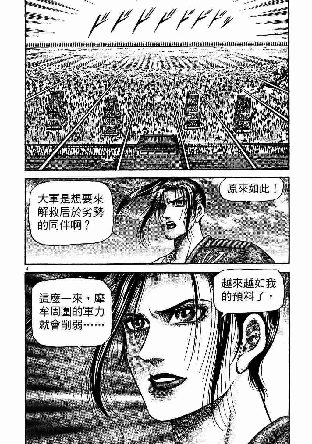 第135话 第4页