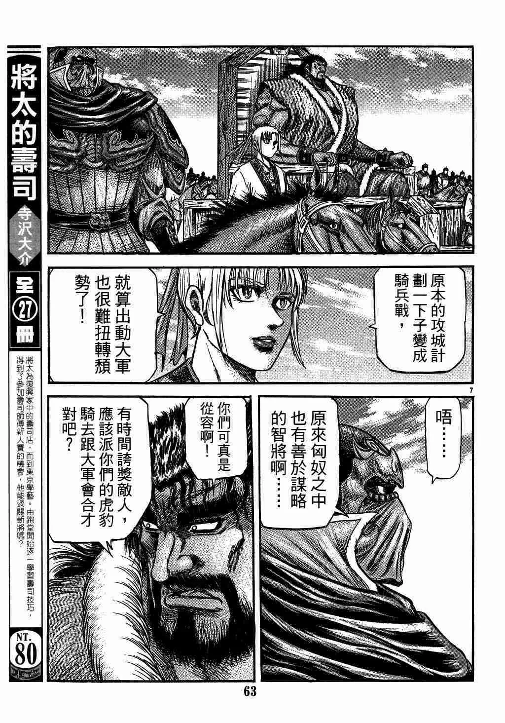 第135话 第7页