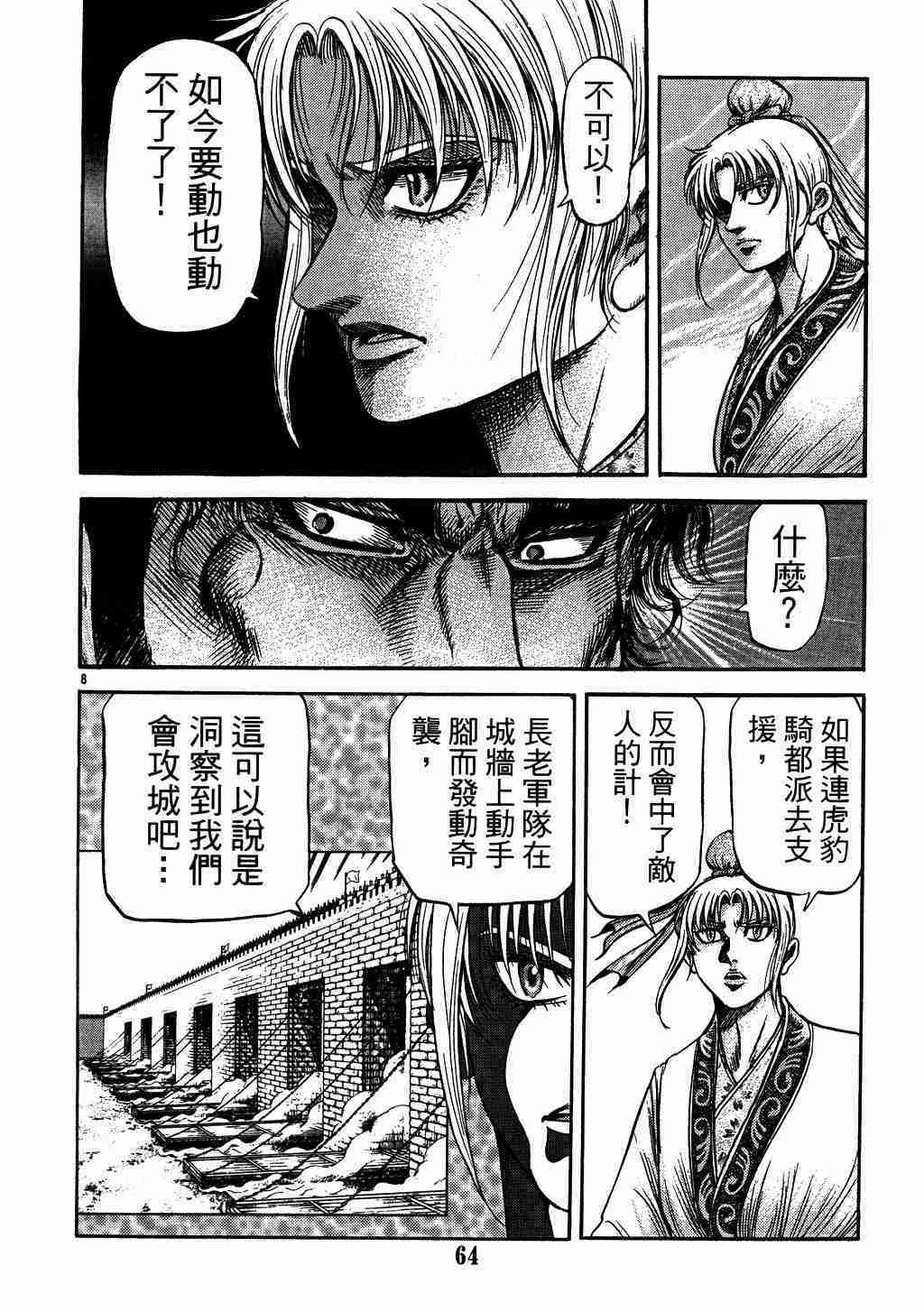 第135话 第8页