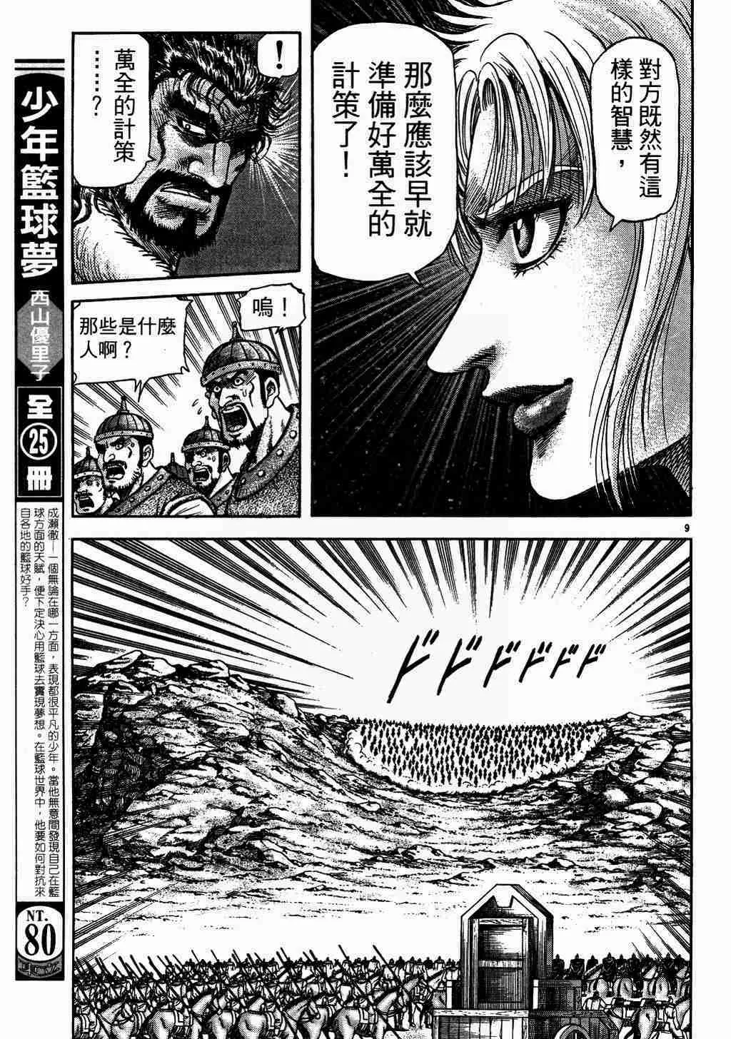 第135话 第9页