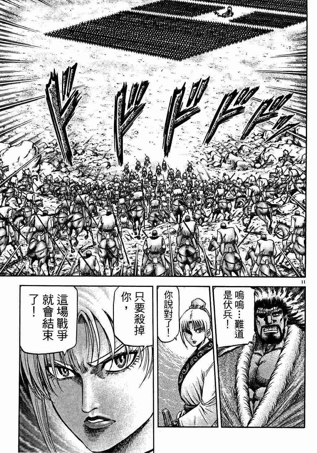 第135话 第11页