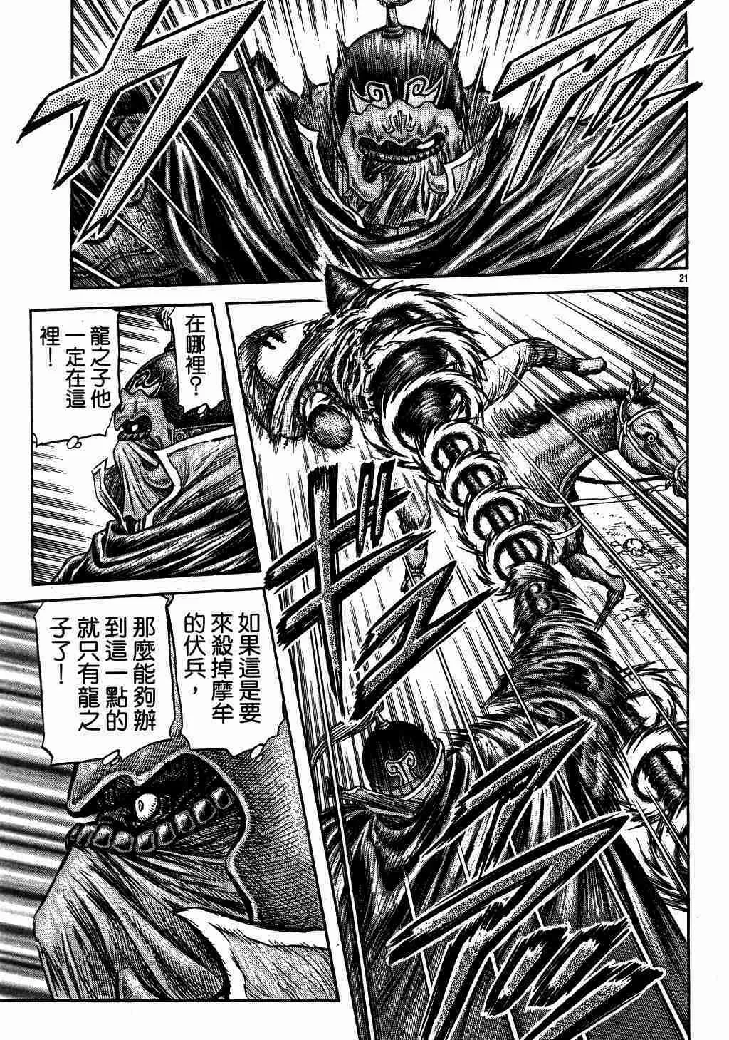 第135话 第21页