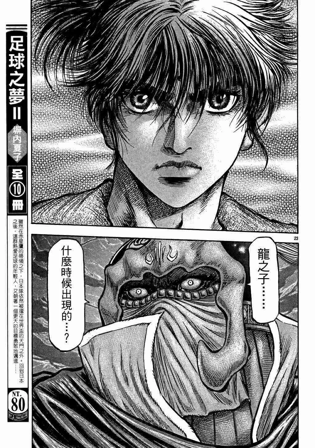 第135话 第23页