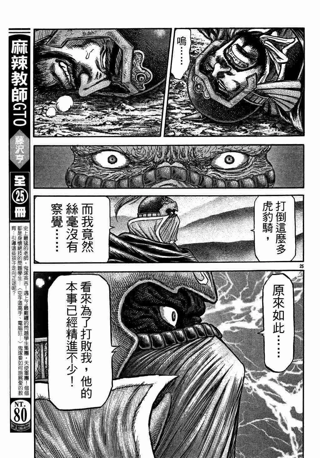 第135话 第25页