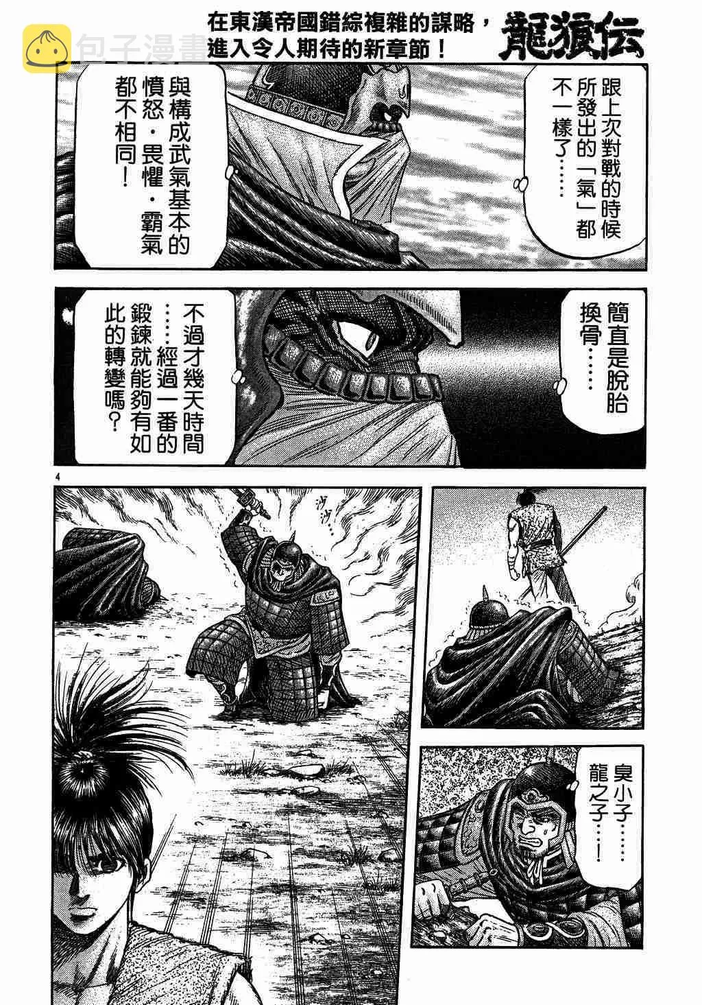 第136话 第4页