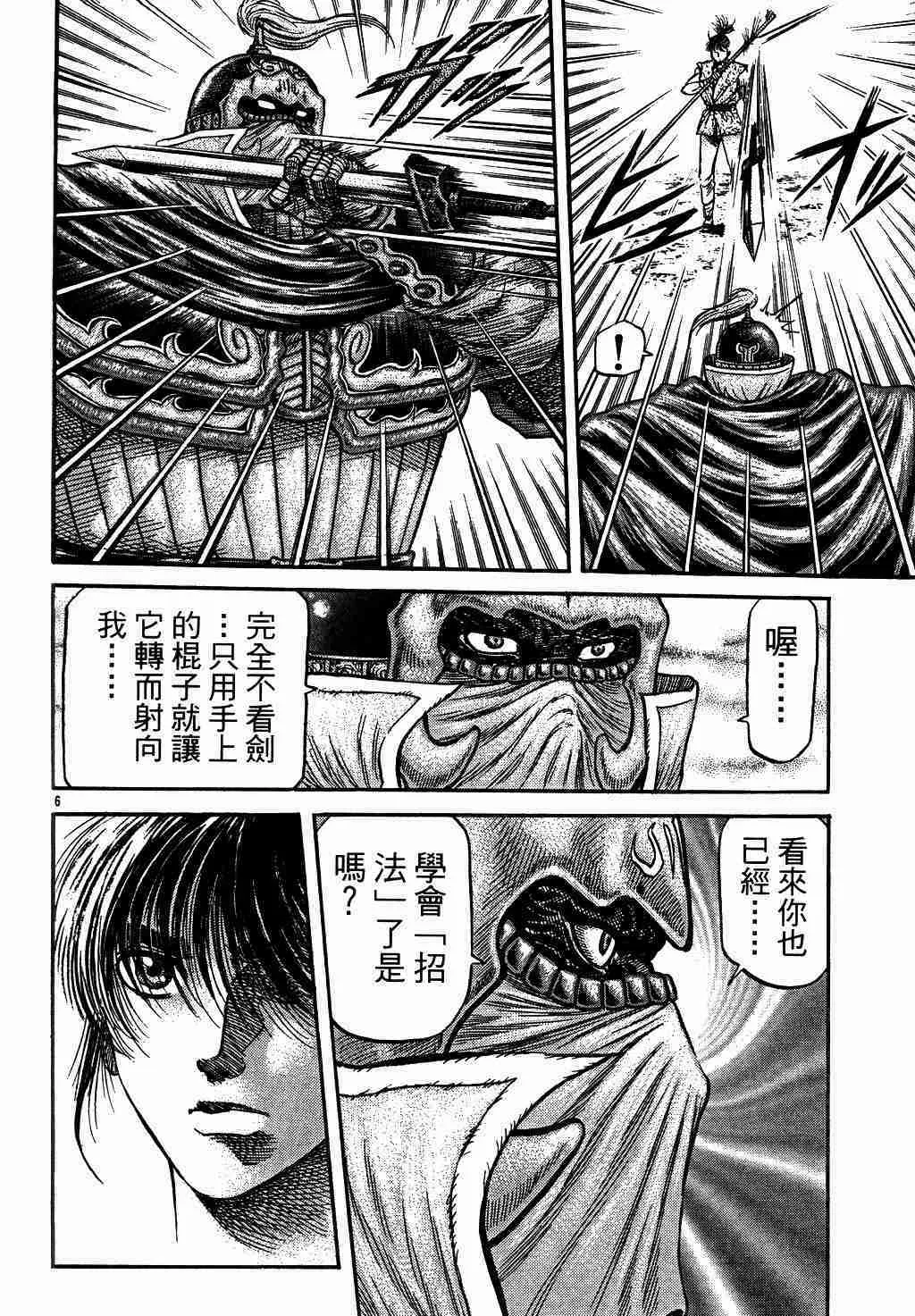 第136话 第6页