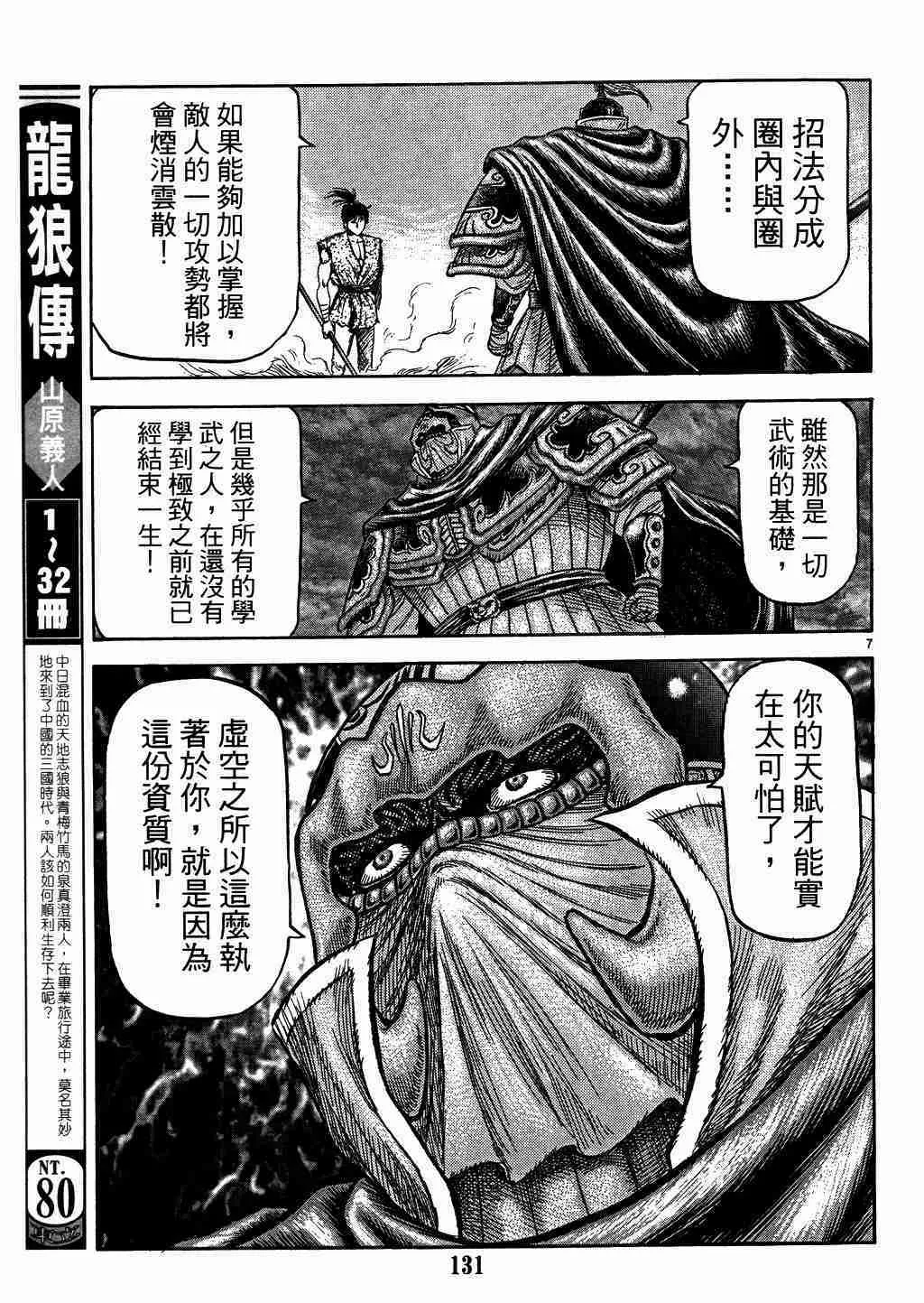 第136话 第7页