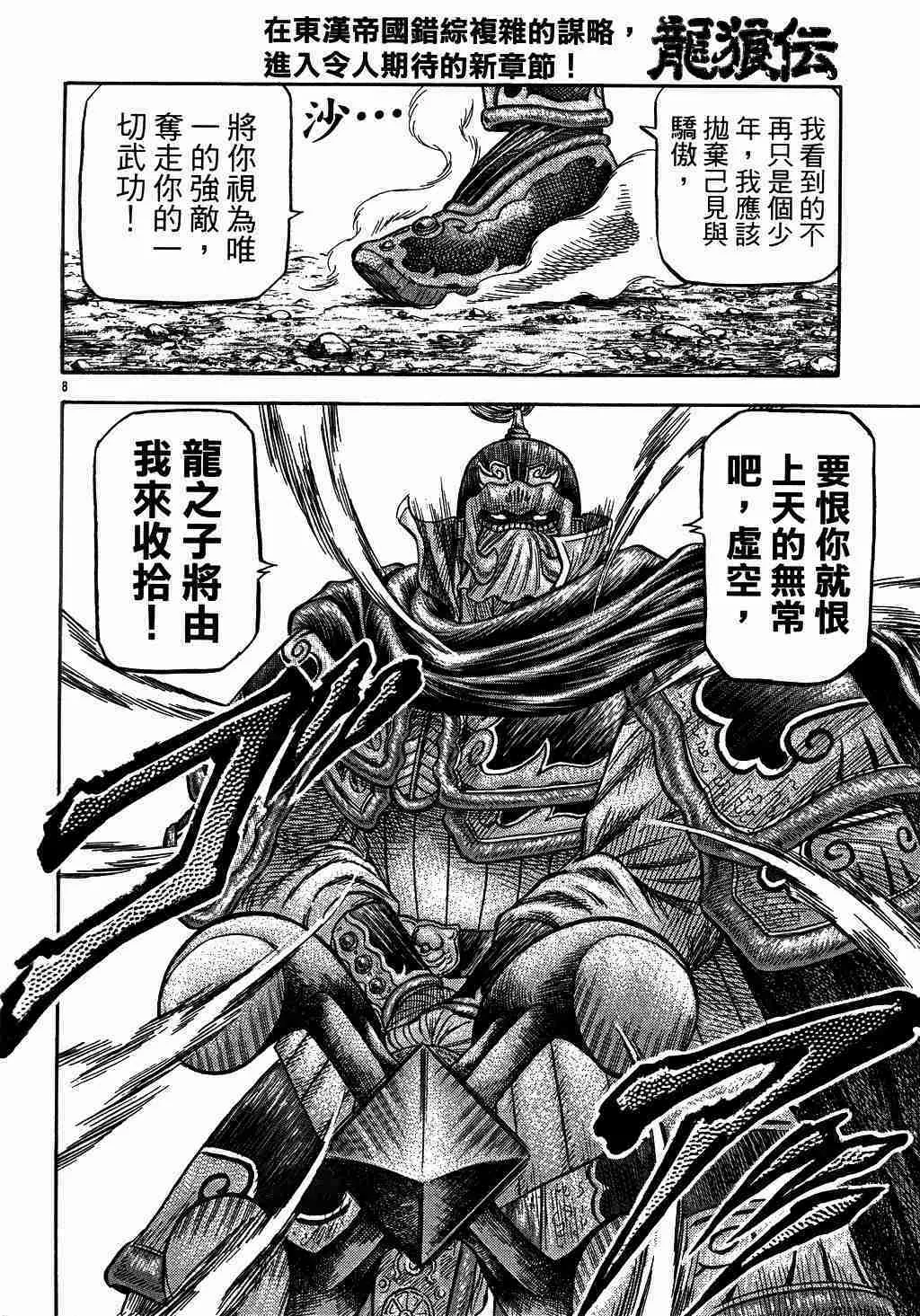 第136话 第8页