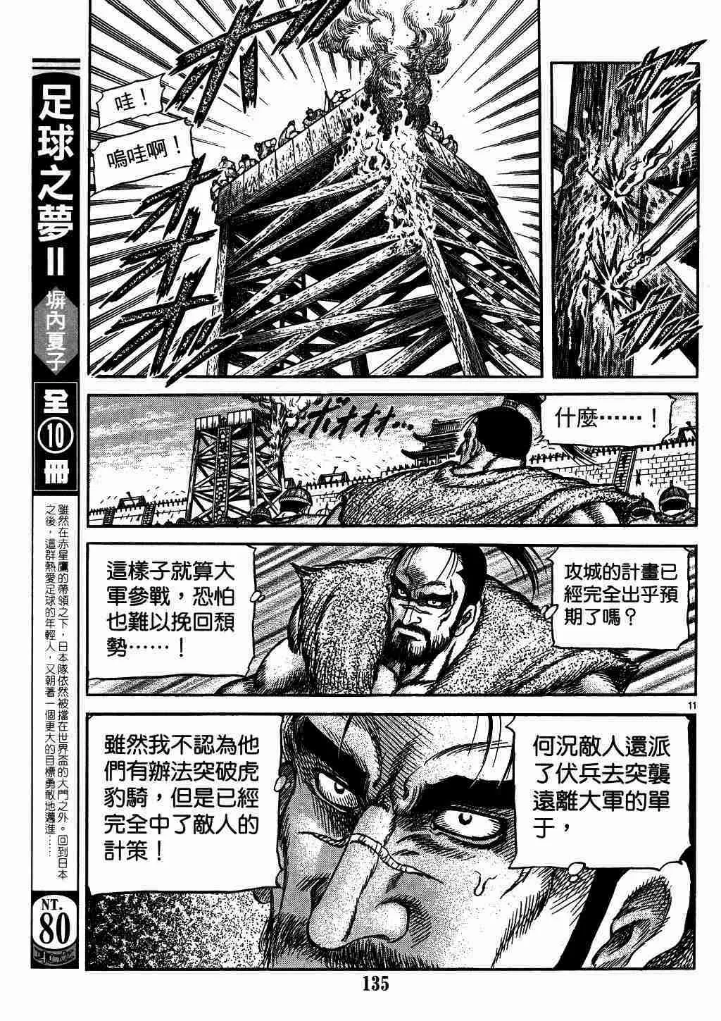 第136话 第11页