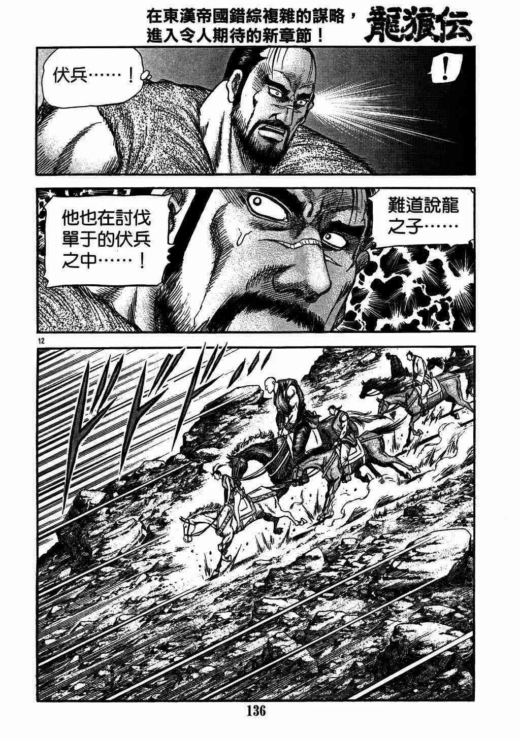 第136话 第12页