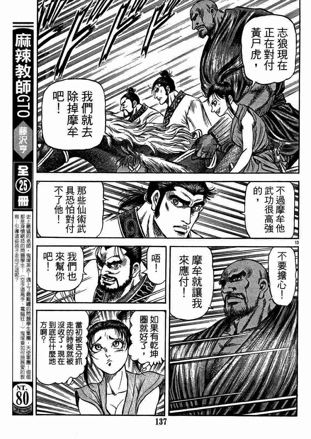 第136话 第13页