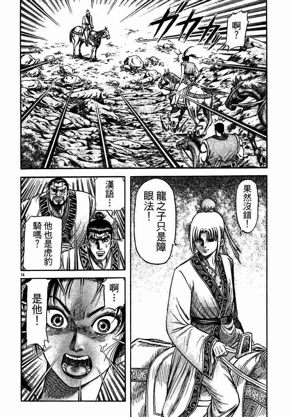第136话 第14页