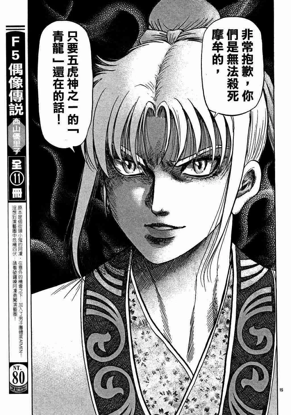 第136话 第15页