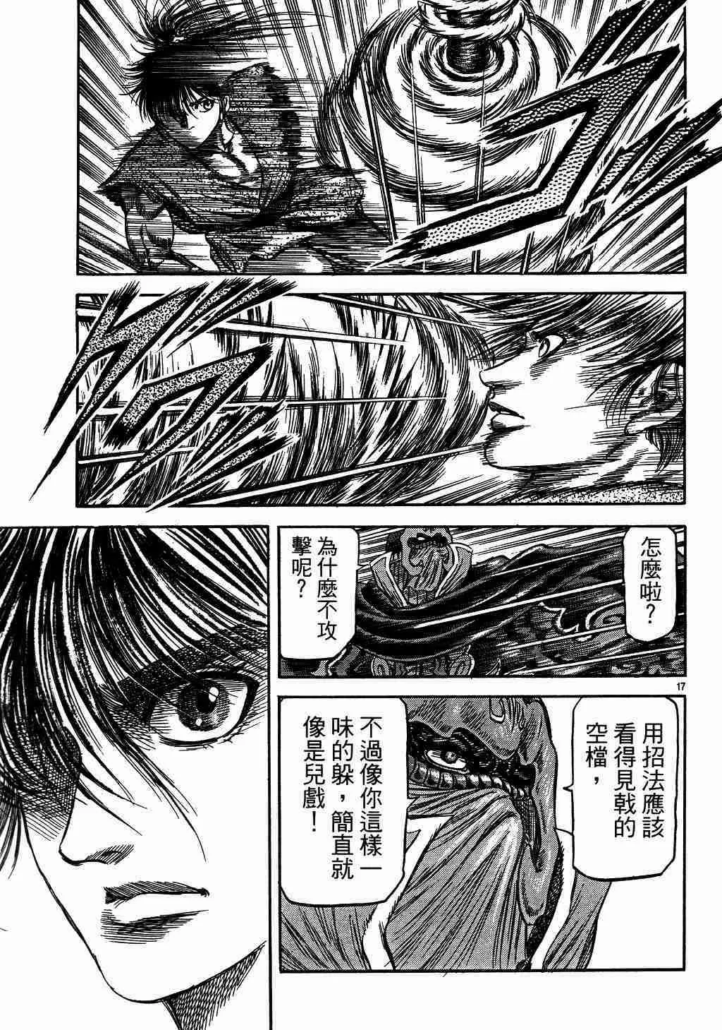 第136话 第17页