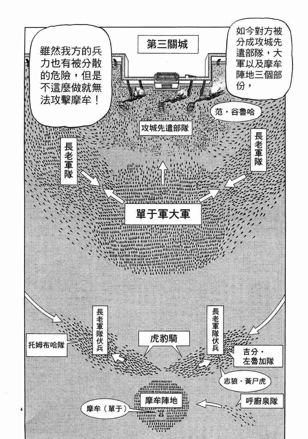 第137话 第5页