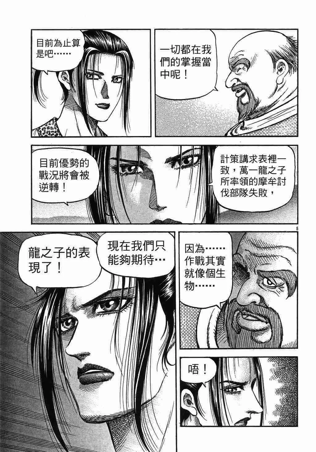 第137话 第6页