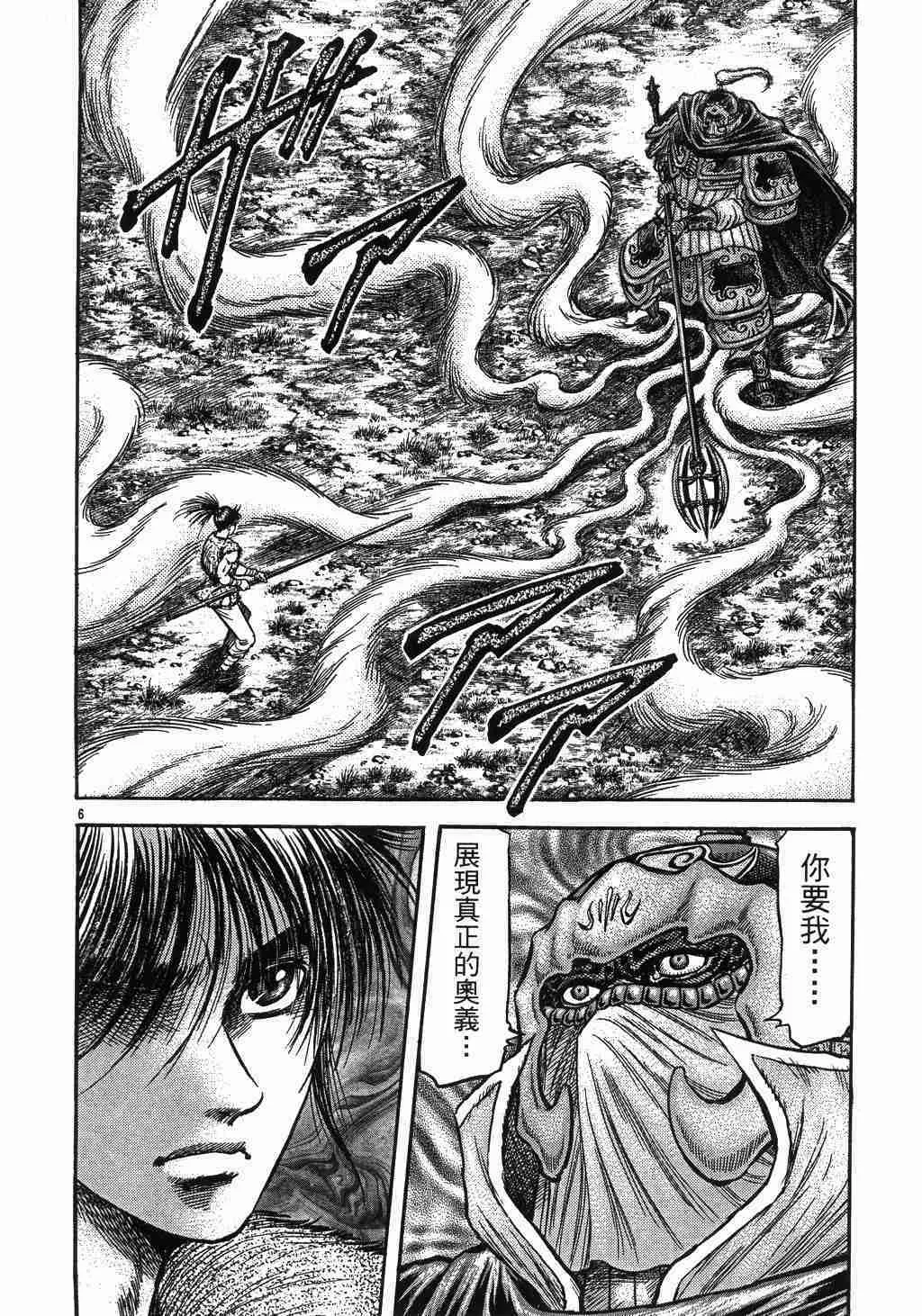 第137话 第7页