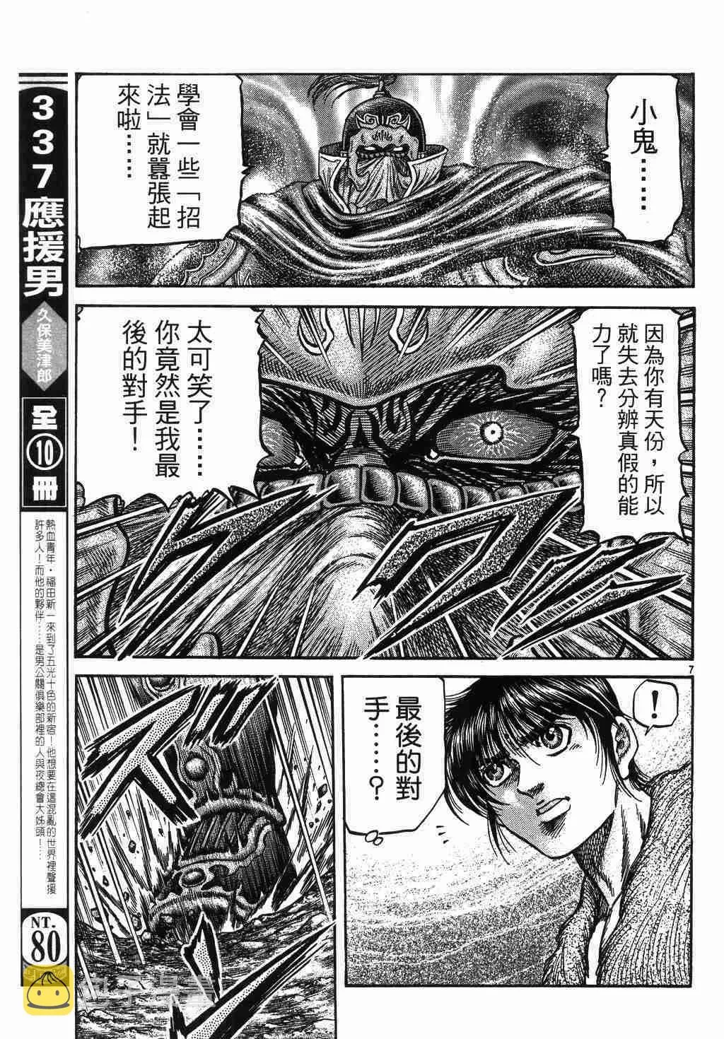 第137话 第8页