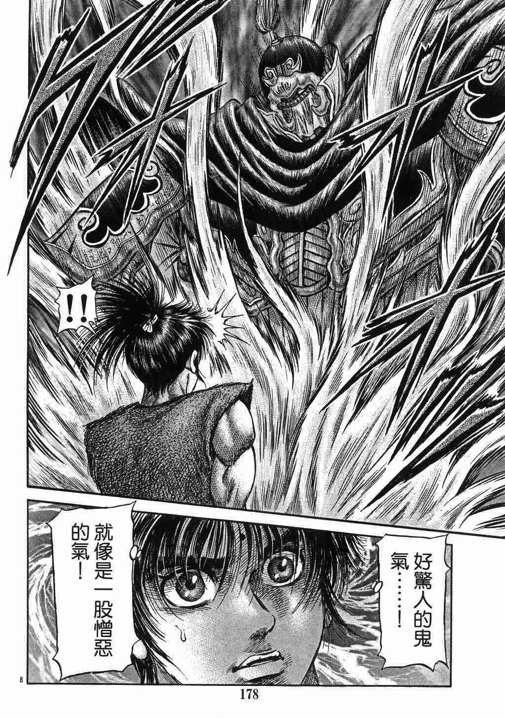 第137话 第9页