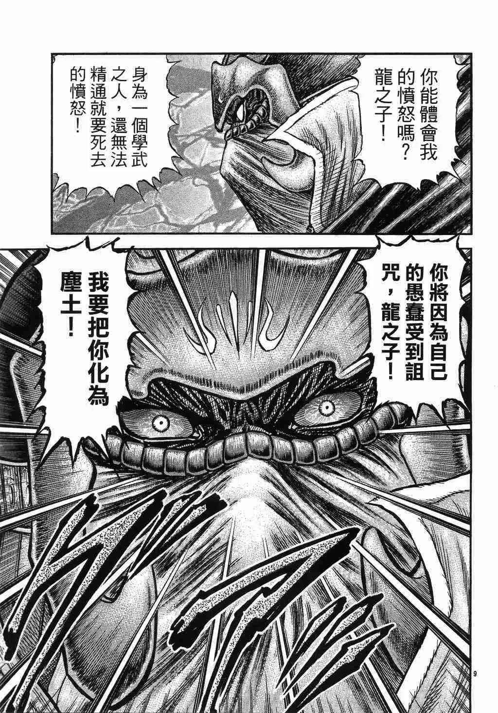 第137话 第10页