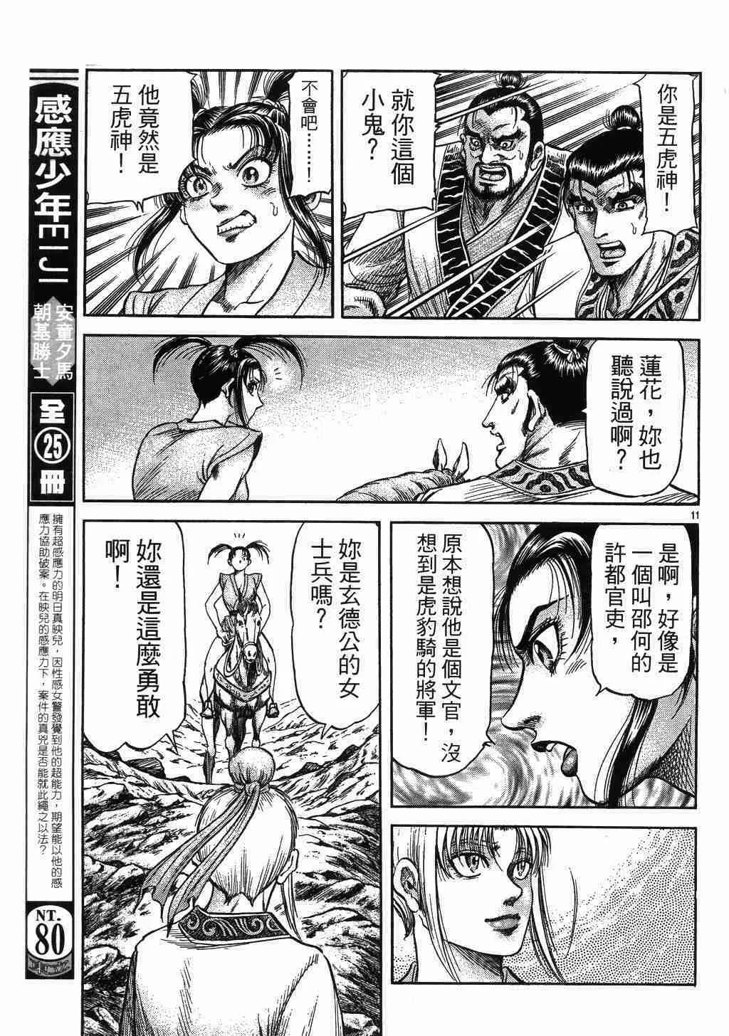 第137话 第12页