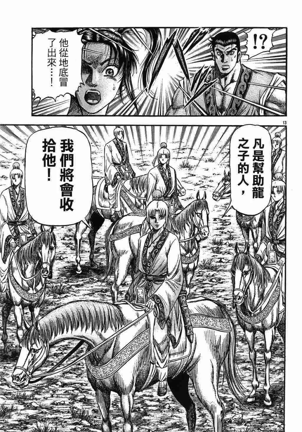 第137话 第14页