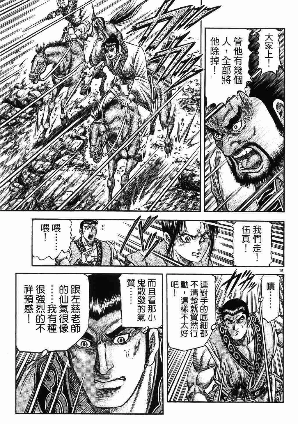 第137话 第16页