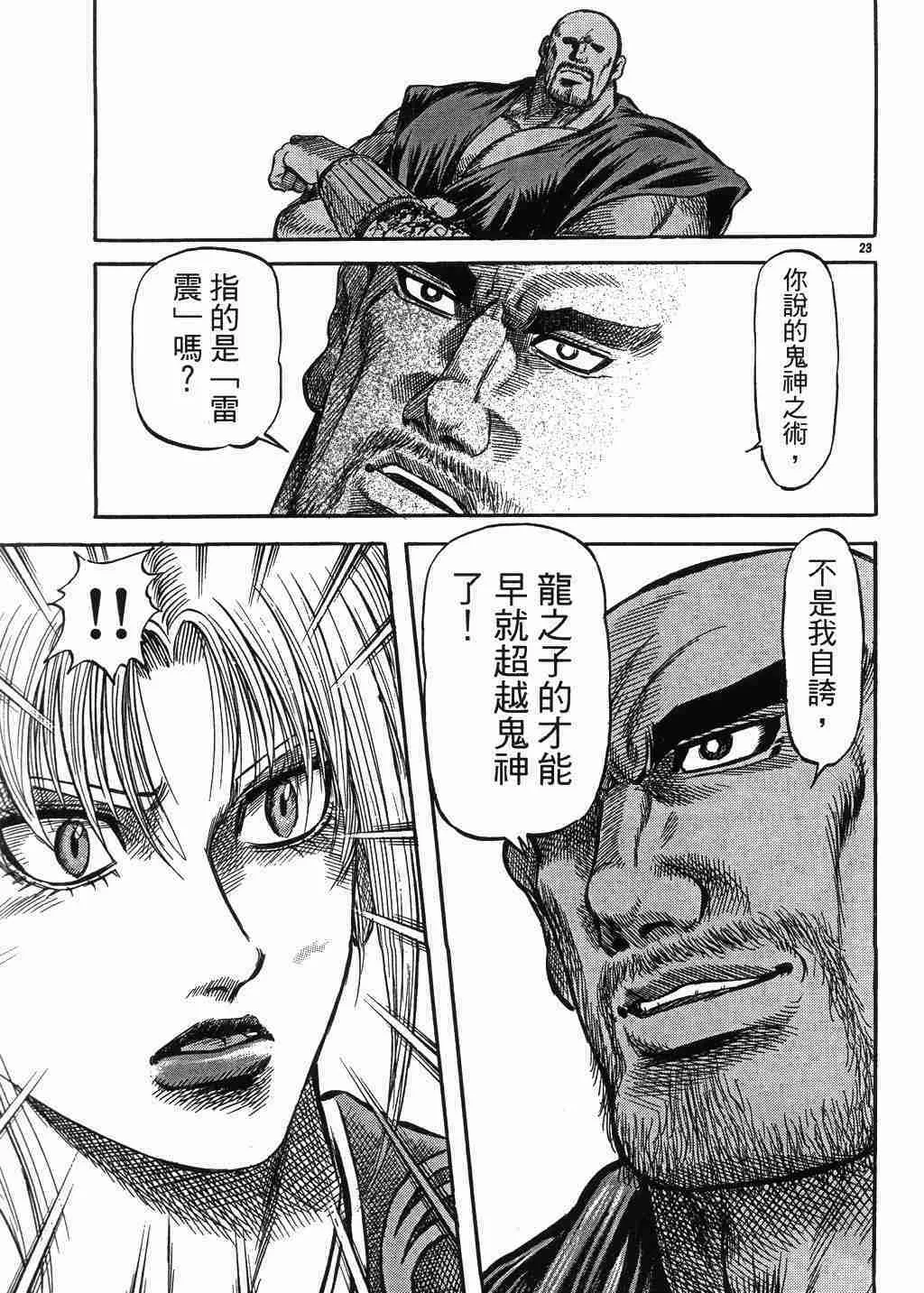 第137话 第24页