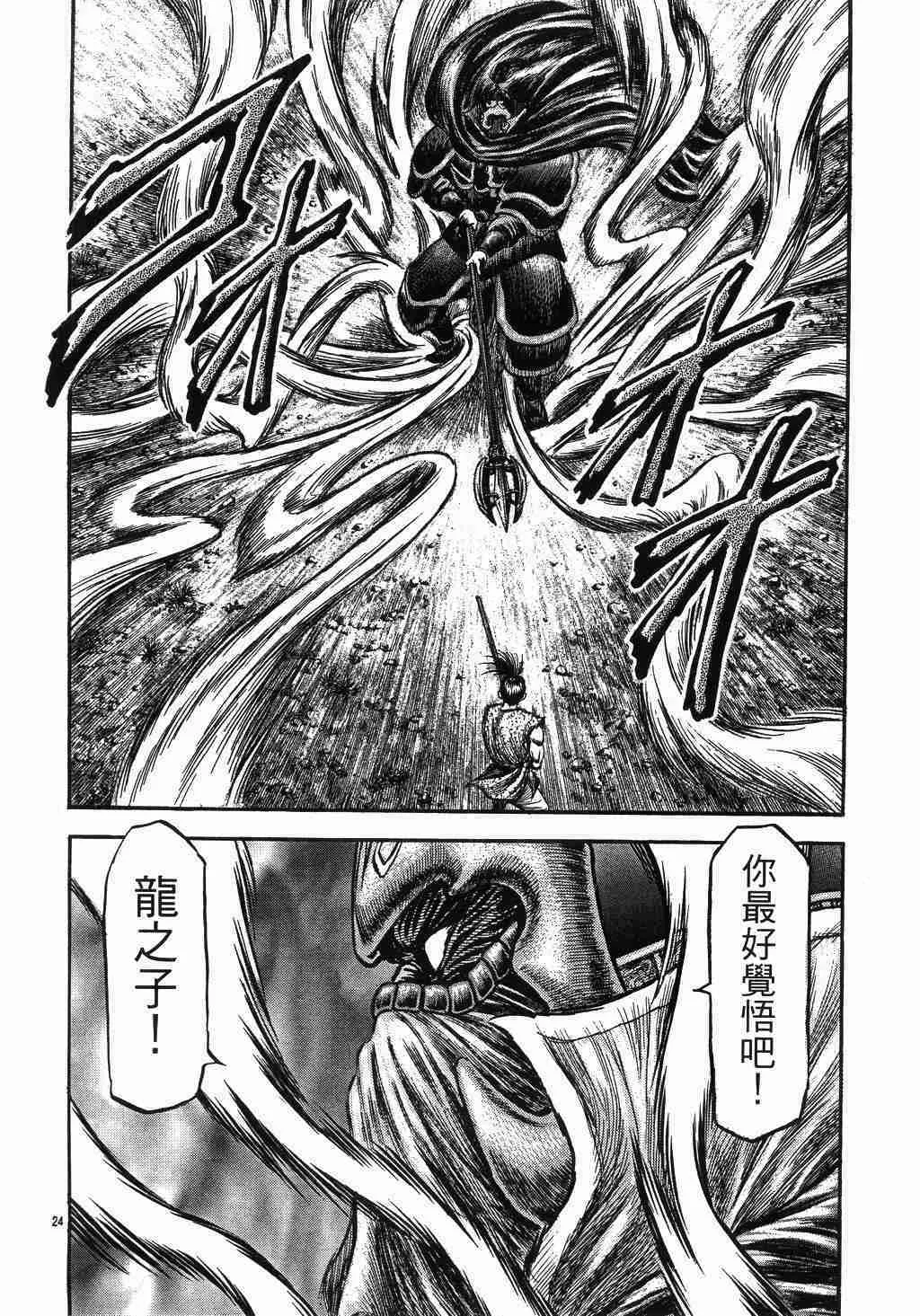 第137话 第25页