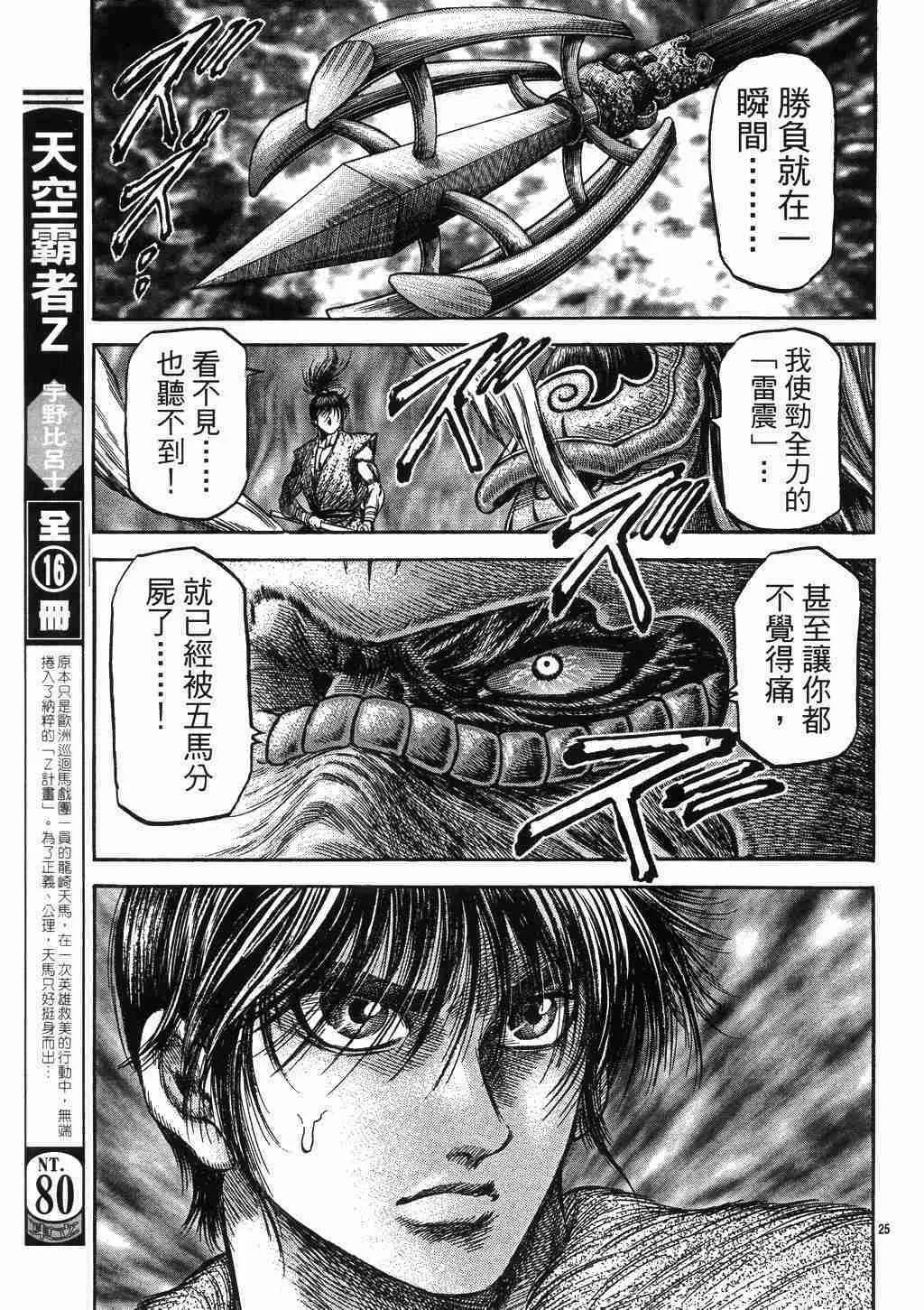 第137话 第26页